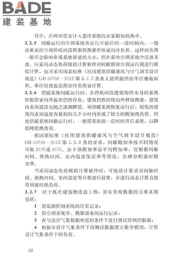 蓄能空调工程技术标准_页面_077.jpg