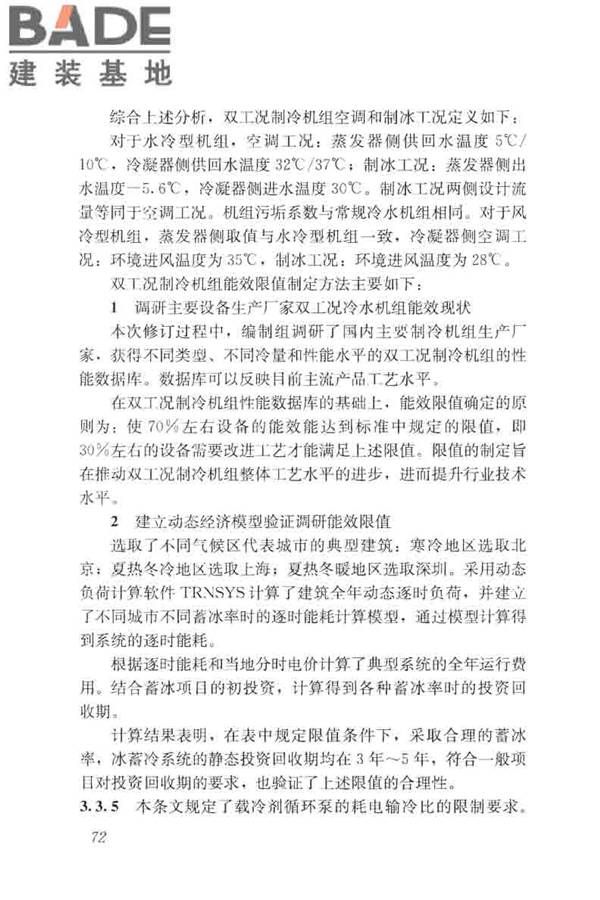 蓄能空调工程技术标准_页面_081.jpg
