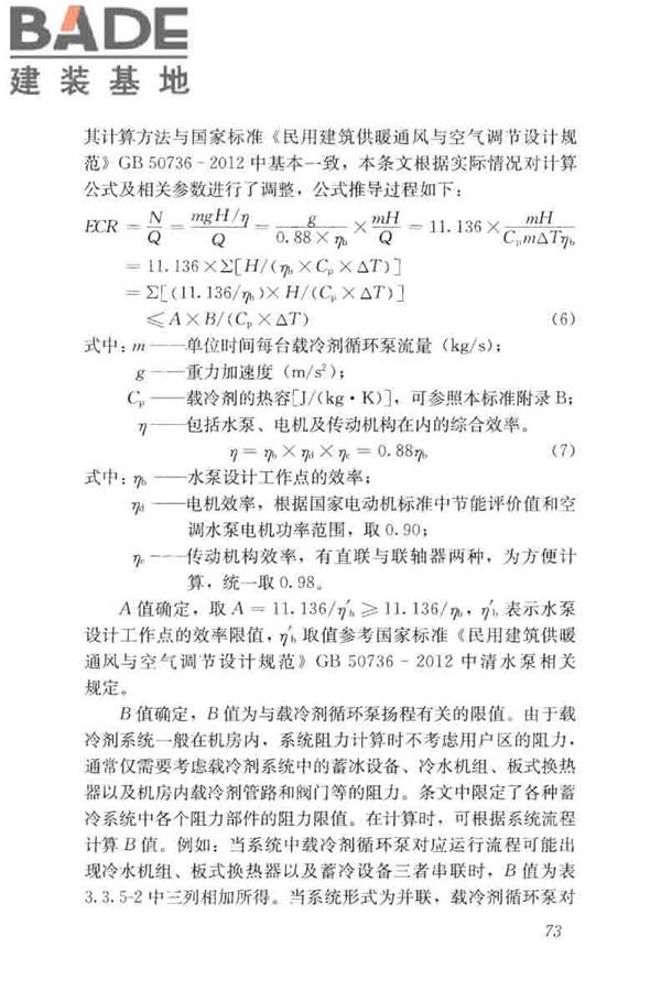 蓄能空调工程技术标准_页面_082.jpg