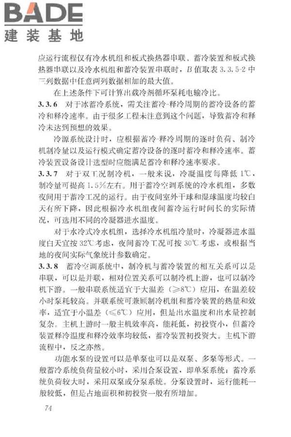 蓄能空调工程技术标准_页面_083.jpg
