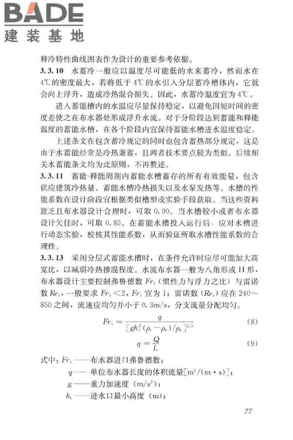 蓄能空调工程技术标准_页面_086.jpg
