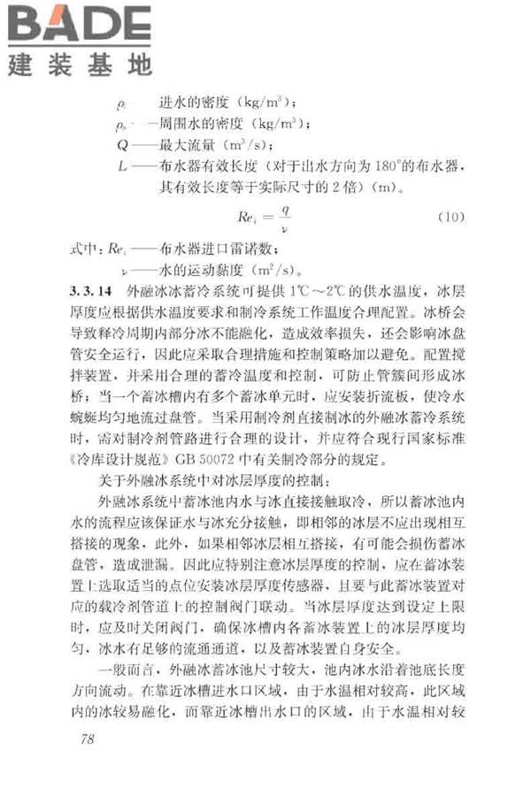 蓄能空调工程技术标准_页面_087.jpg