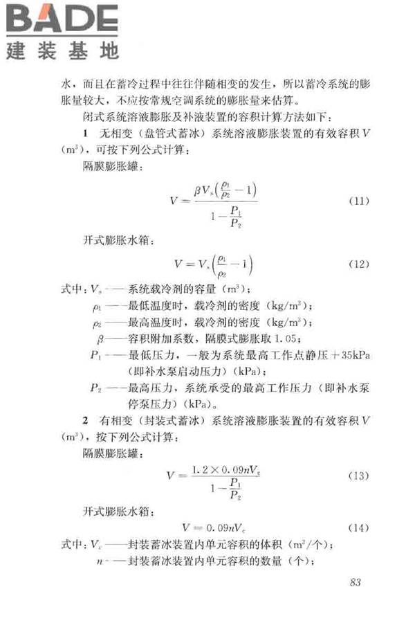 蓄能空调工程技术标准_页面_092.jpg