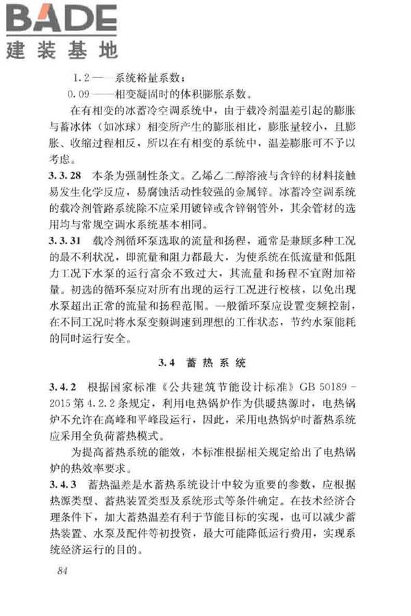 蓄能空调工程技术标准_页面_093.jpg