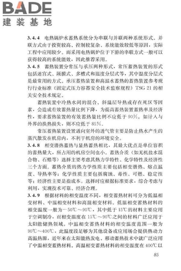 蓄能空调工程技术标准_页面_094.jpg