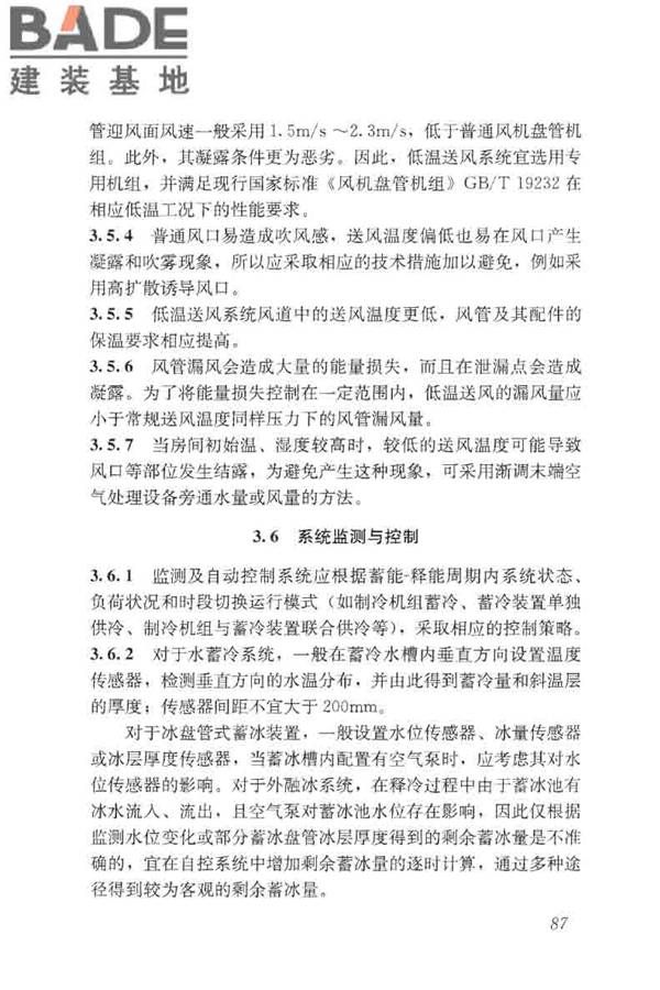 蓄能空调工程技术标准_页面_096.jpg