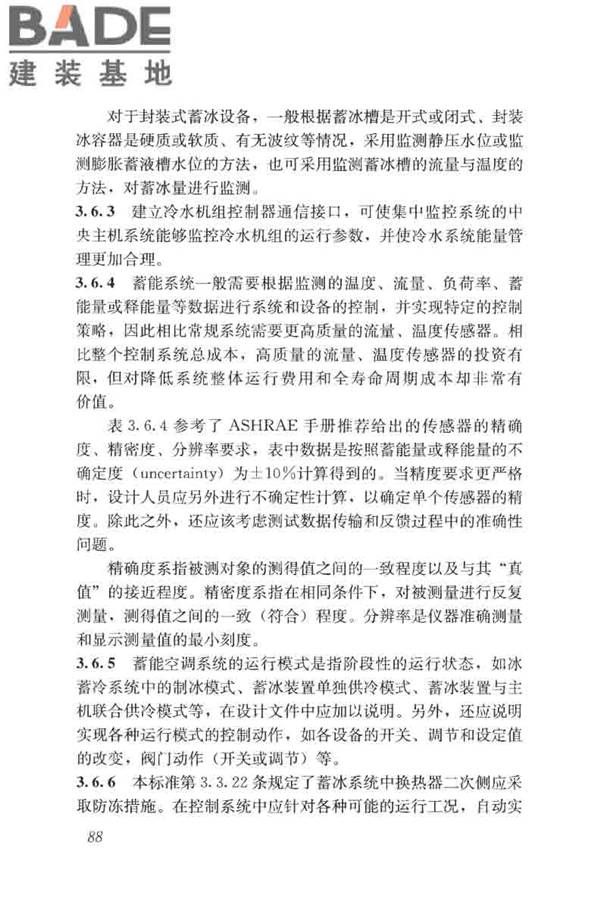 蓄能空调工程技术标准_页面_097.jpg