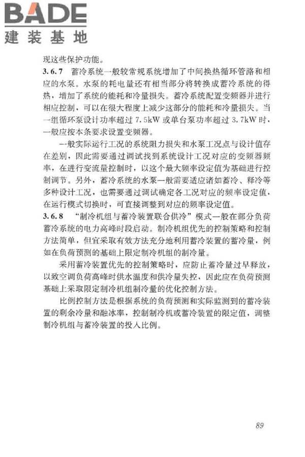 蓄能空调工程技术标准_页面_098.jpg