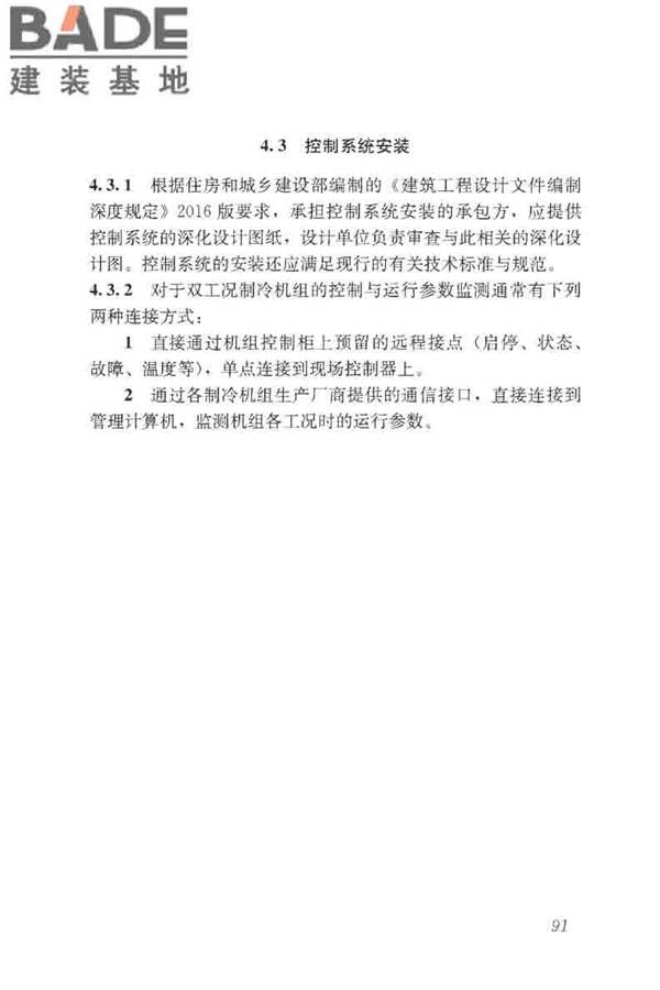 蓄能空调工程技术标准_页面_100.jpg