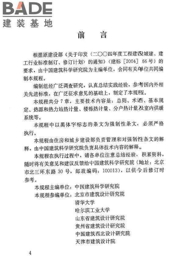供热计量技术规程_页面_04.jpg