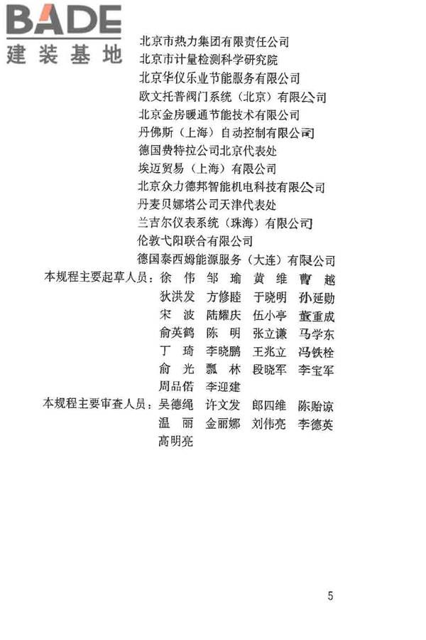 供热计量技术规程_页面_05.jpg