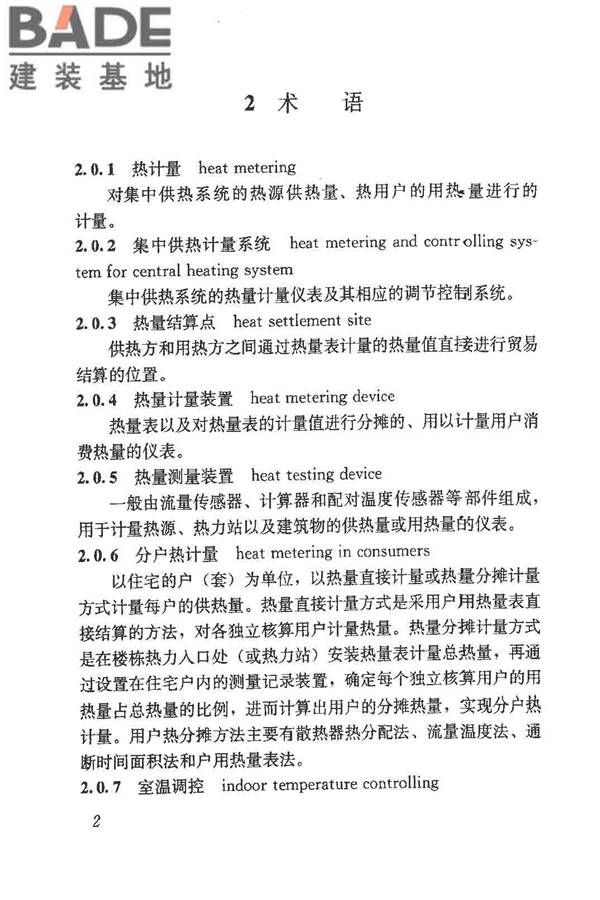 供热计量技术规程_页面_09.jpg