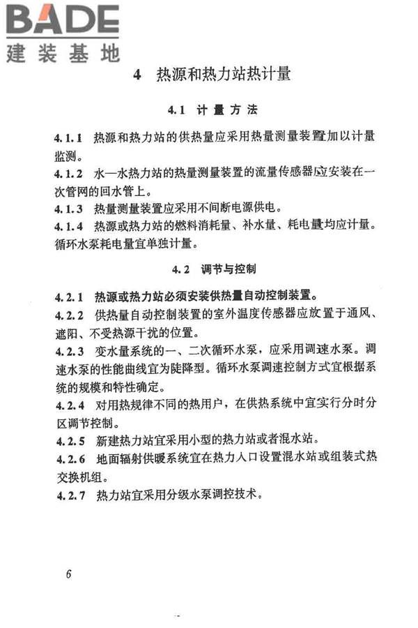 供热计量技术规程_页面_13.jpg