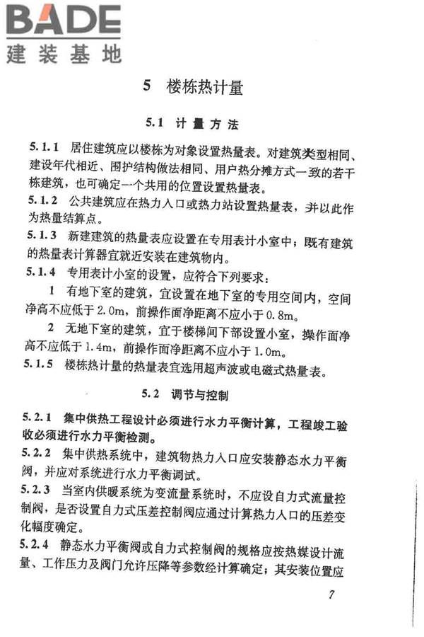 供热计量技术规程_页面_14.jpg