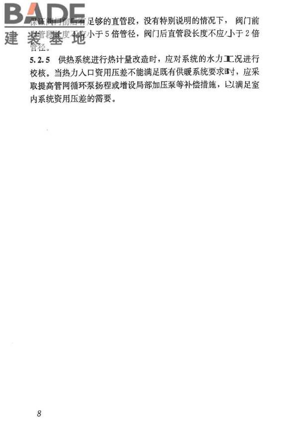 供热计量技术规程_页面_15.jpg
