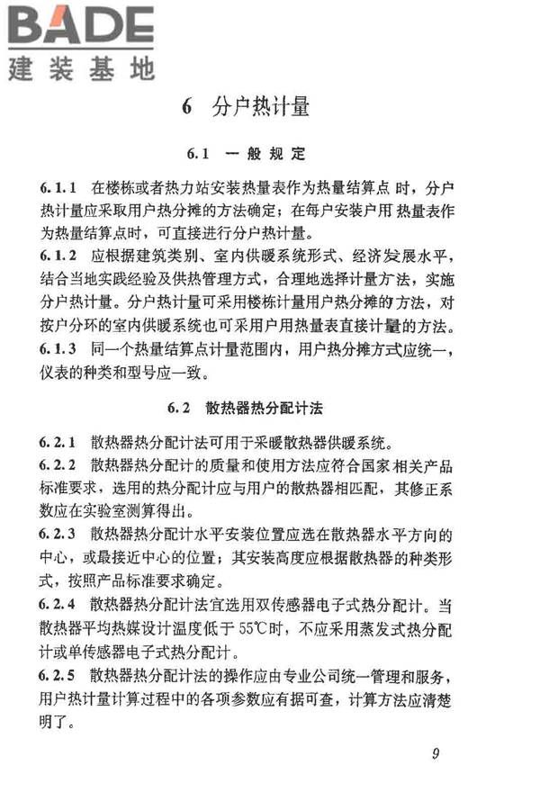 供热计量技术规程_页面_16.jpg