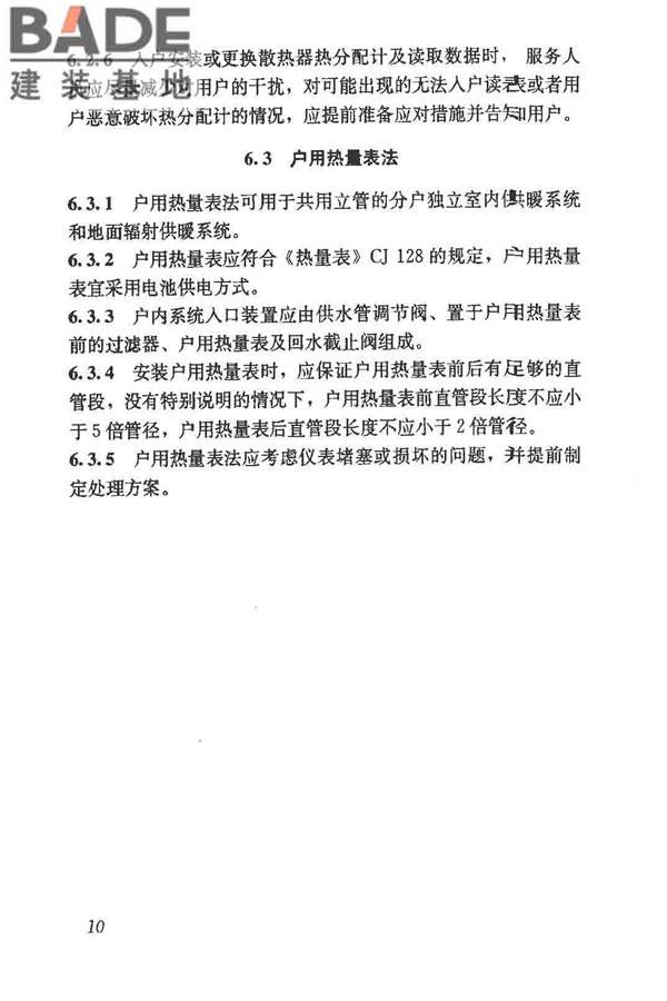 供热计量技术规程_页面_17.jpg