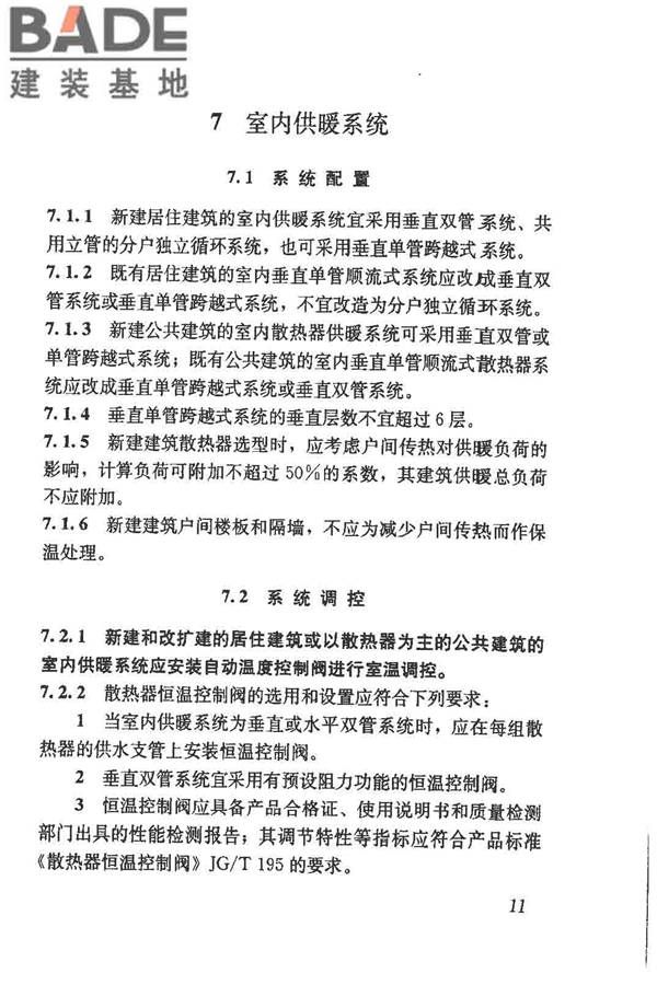 供热计量技术规程_页面_18.jpg