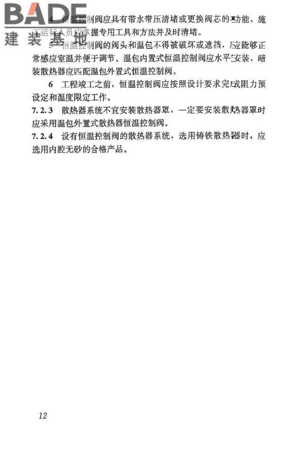 供热计量技术规程_页面_19.jpg