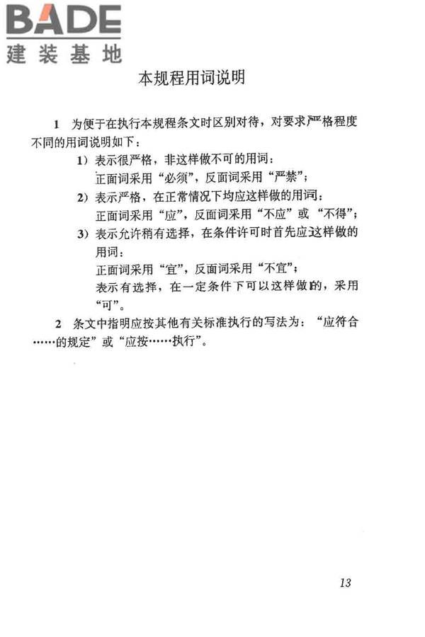 供热计量技术规程_页面_20.jpg