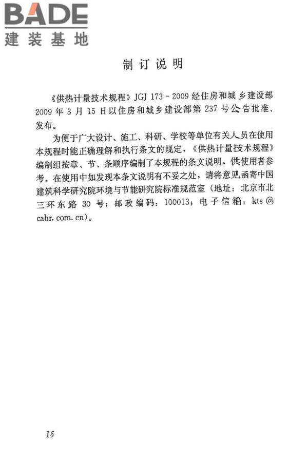 供热计量技术规程_页面_23.jpg