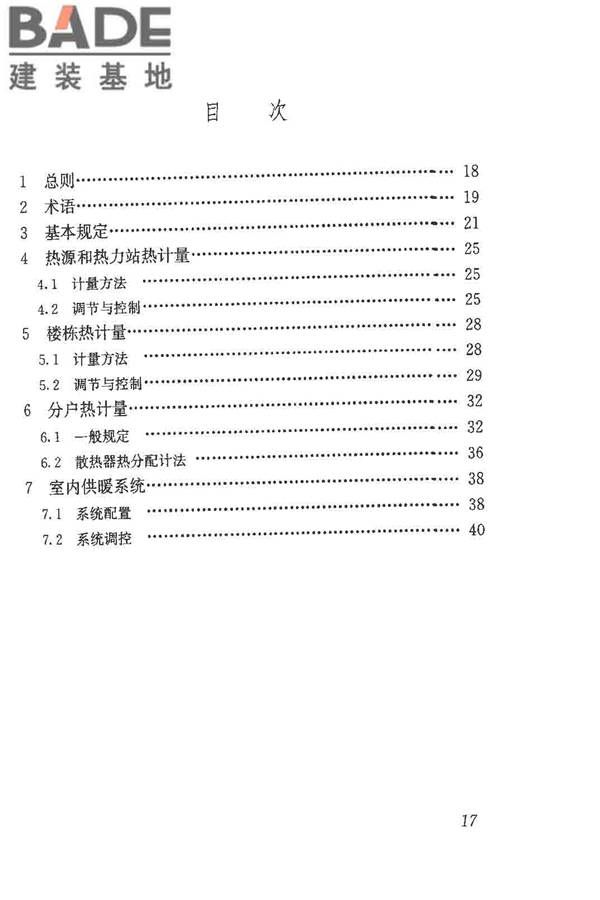 供热计量技术规程_页面_24.jpg
