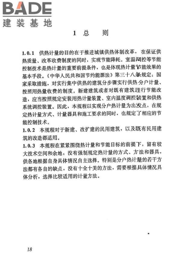 供热计量技术规程_页面_25.jpg
