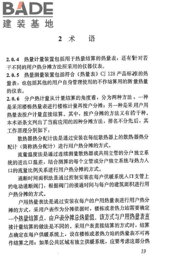 供热计量技术规程_页面_26.jpg