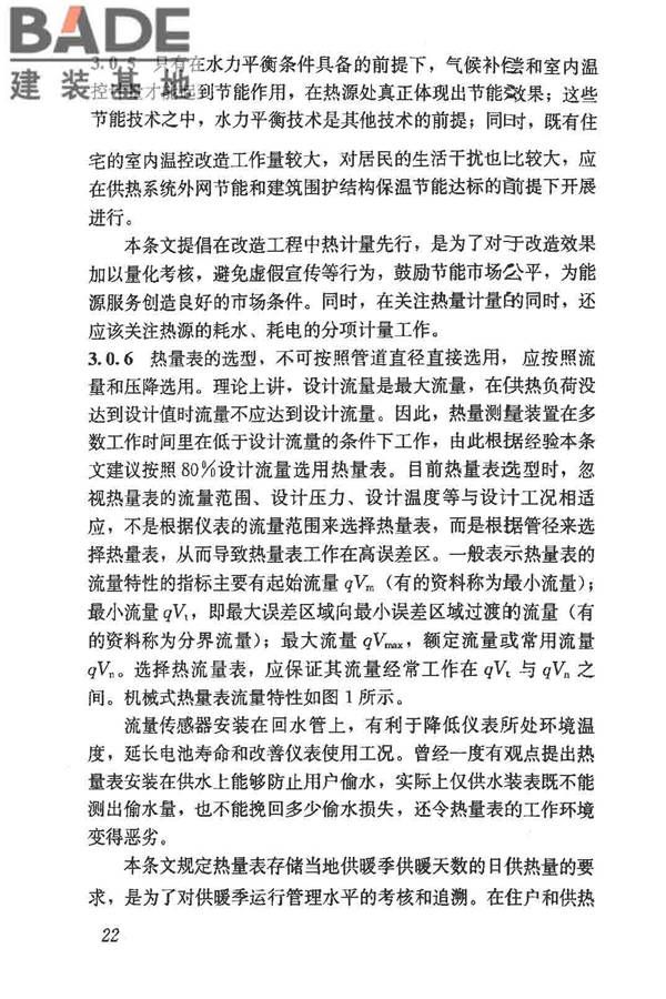 供热计量技术规程_页面_29.jpg