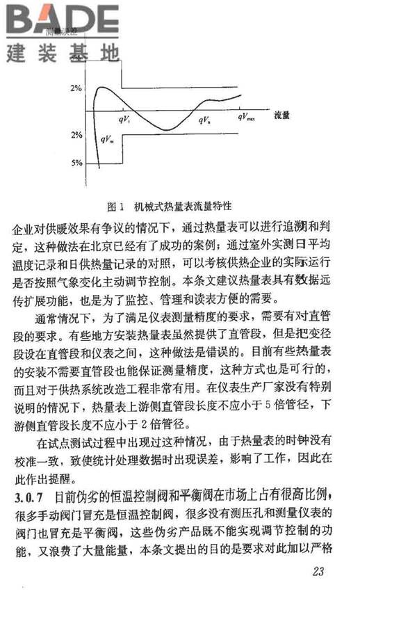 供热计量技术规程_页面_30.jpg
