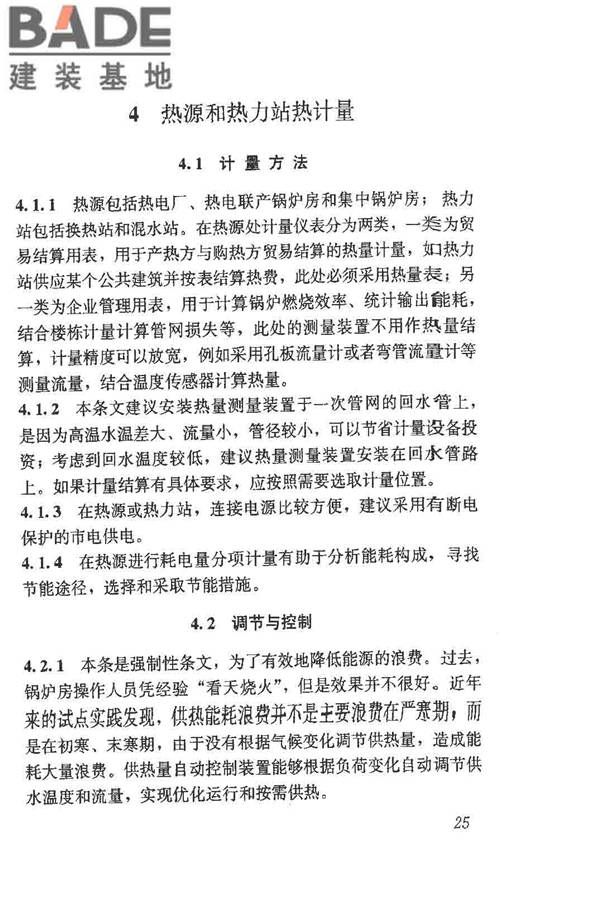 供热计量技术规程_页面_32.jpg
