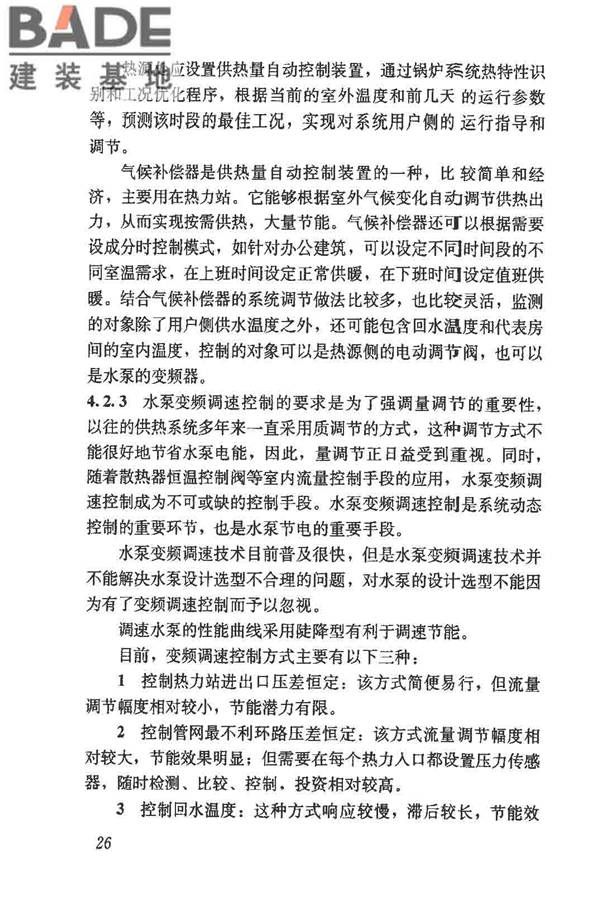 供热计量技术规程_页面_33.jpg