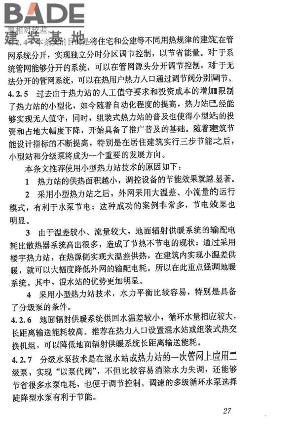 供热计量技术规程_页面_34.jpg