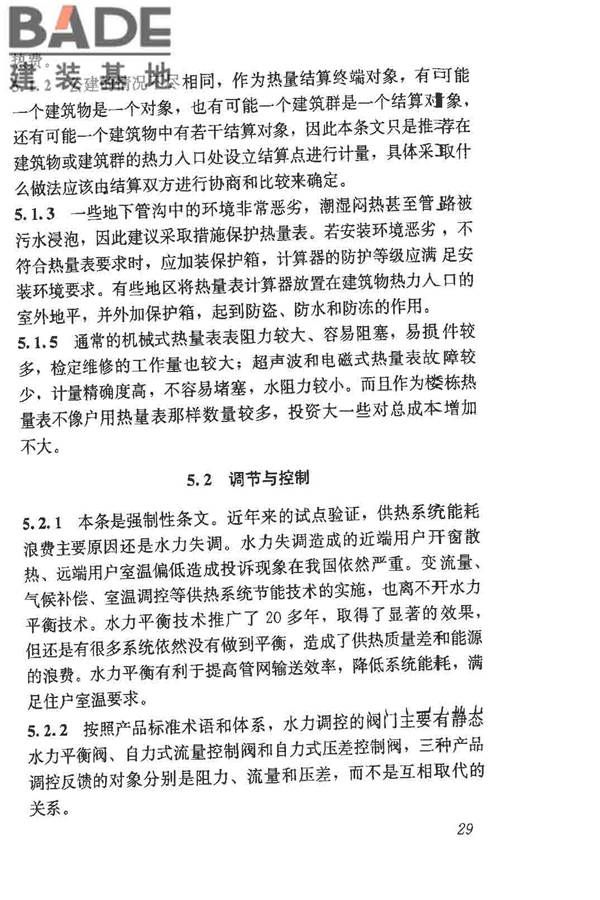供热计量技术规程_页面_36.jpg