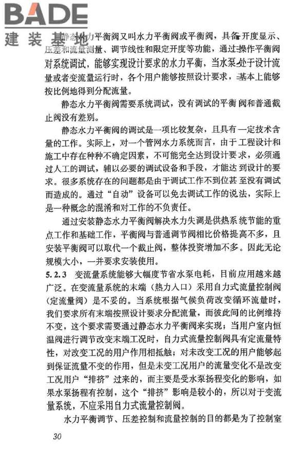 供热计量技术规程_页面_37.jpg