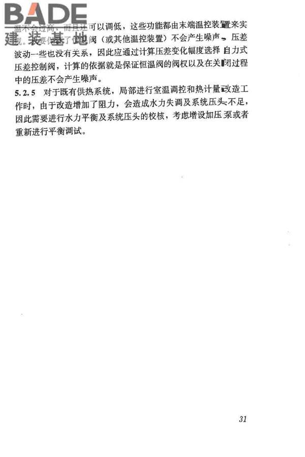 供热计量技术规程_页面_38.jpg