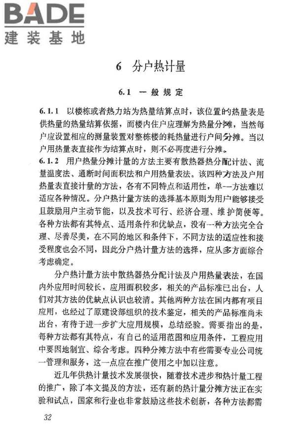 供热计量技术规程_页面_39.jpg