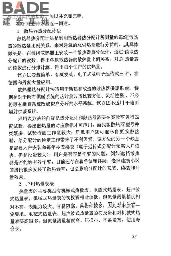 供热计量技术规程_页面_40.jpg