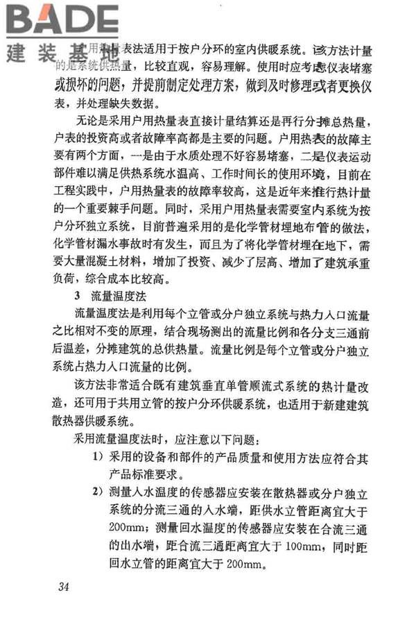 供热计量技术规程_页面_41.jpg