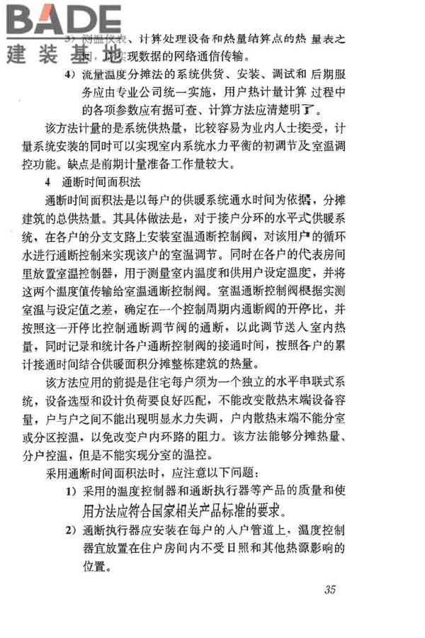 供热计量技术规程_页面_42.jpg