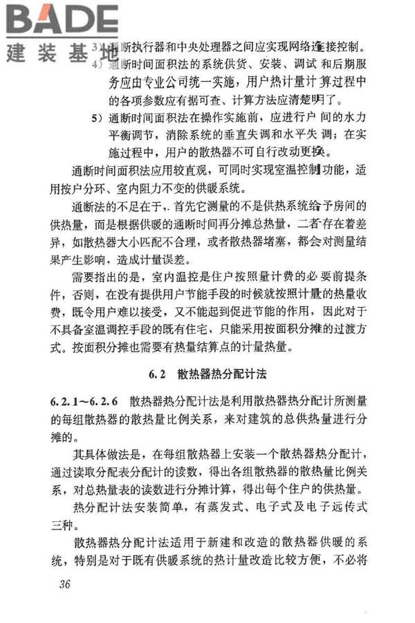 供热计量技术规程_页面_43.jpg
