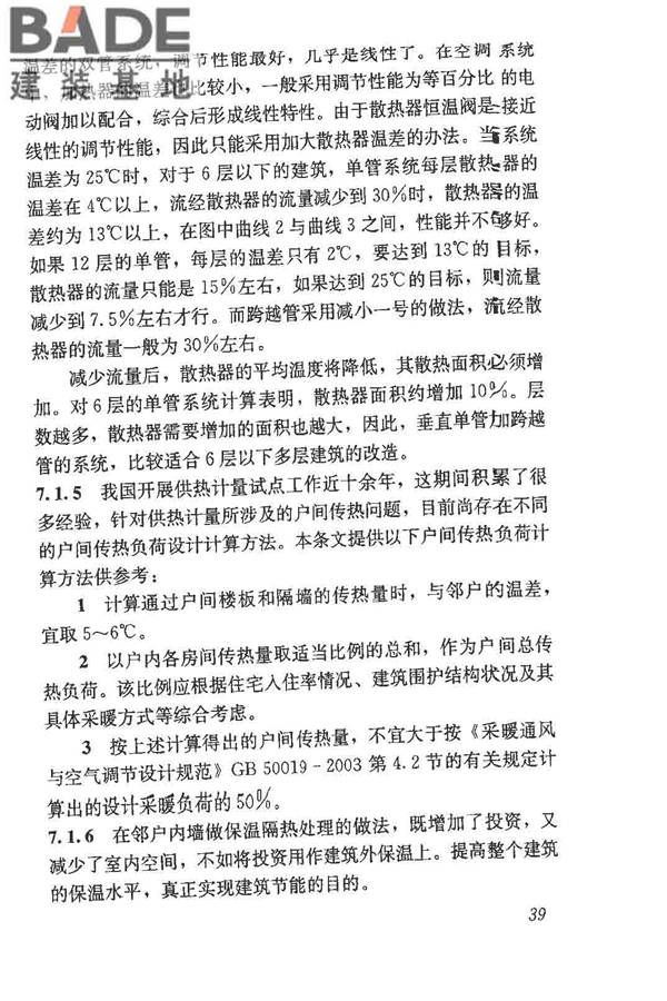 供热计量技术规程_页面_46.jpg