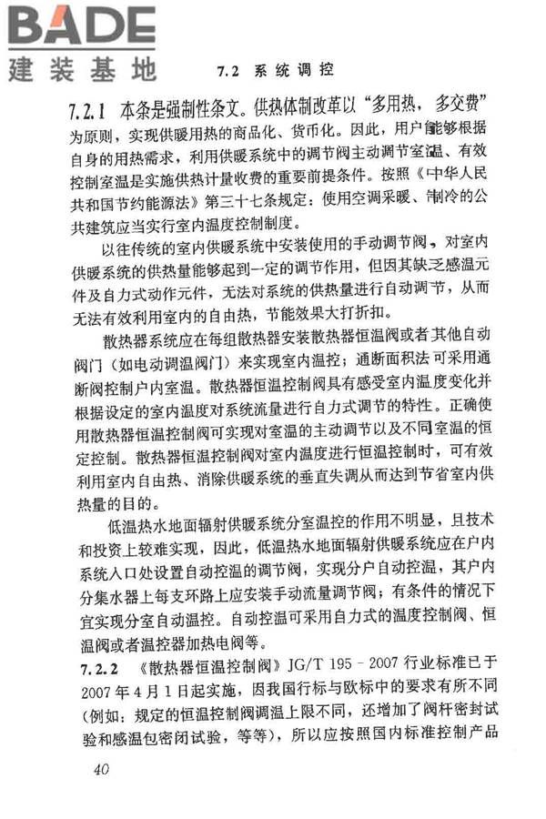 供热计量技术规程_页面_47.jpg