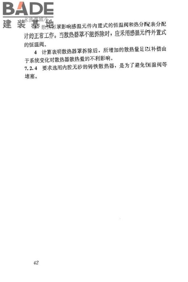 供热计量技术规程_页面_48.jpg