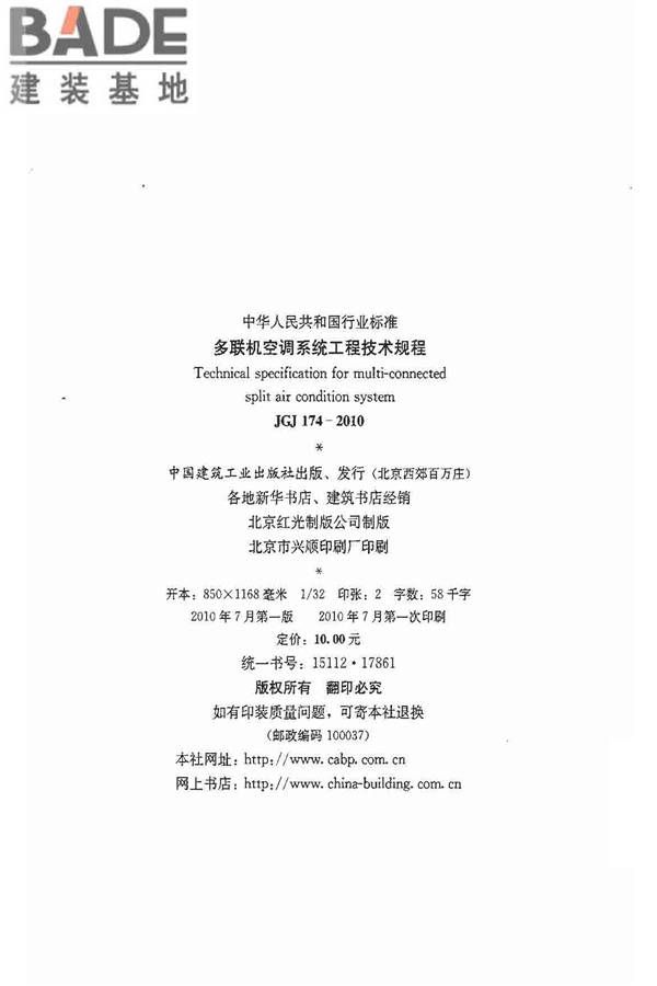多联机空调系统工程技术规程_页面_03.jpg