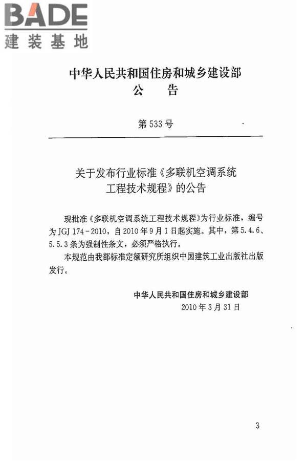 多联机空调系统工程技术规程_页面_04.jpg