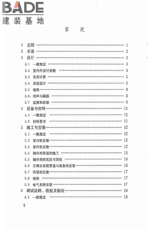 多联机空调系统工程技术规程_页面_07.jpg