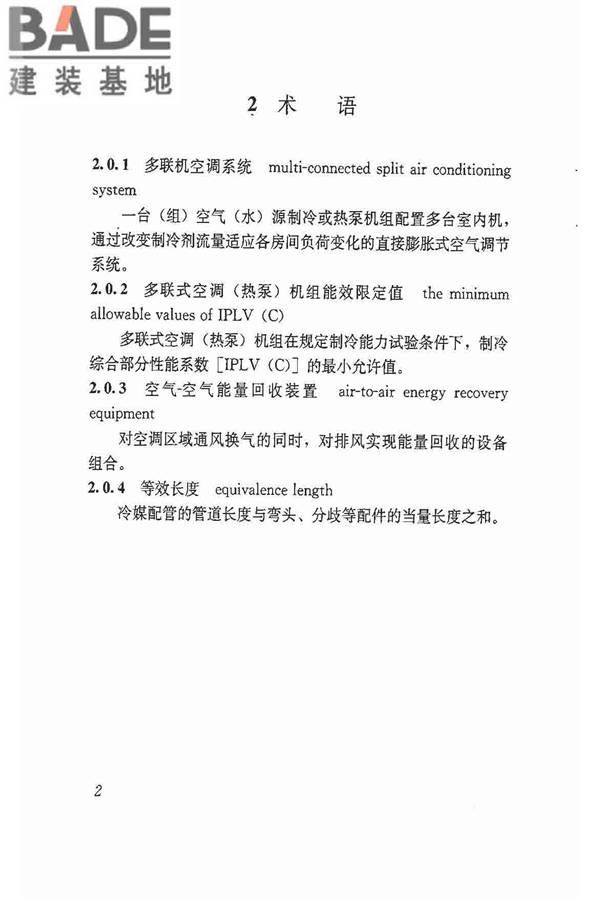 多联机空调系统工程技术规程_页面_12.jpg