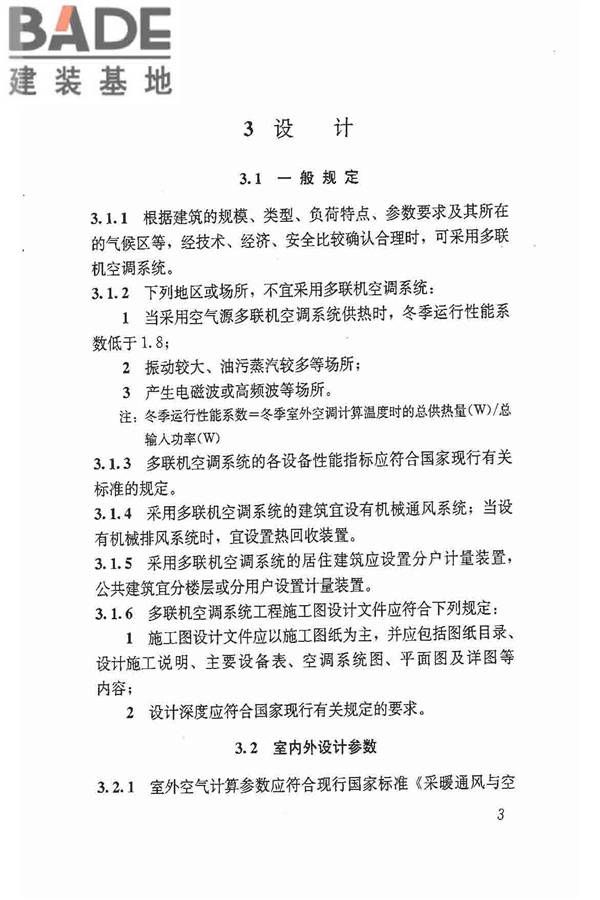 多联机空调系统工程技术规程_页面_13.jpg