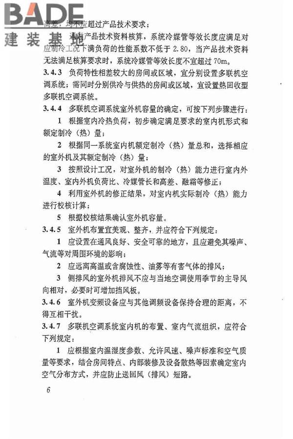 多联机空调系统工程技术规程_页面_16.jpg